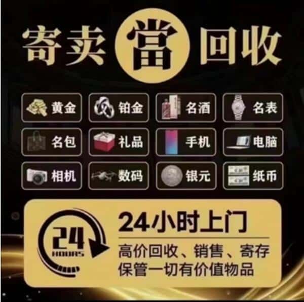 林州市奢侈品回收店