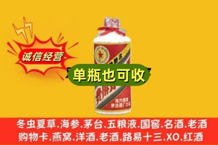 林州市诚信回收五星茅台酒