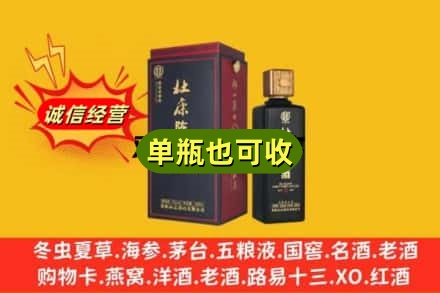 林州市附近回收杜康